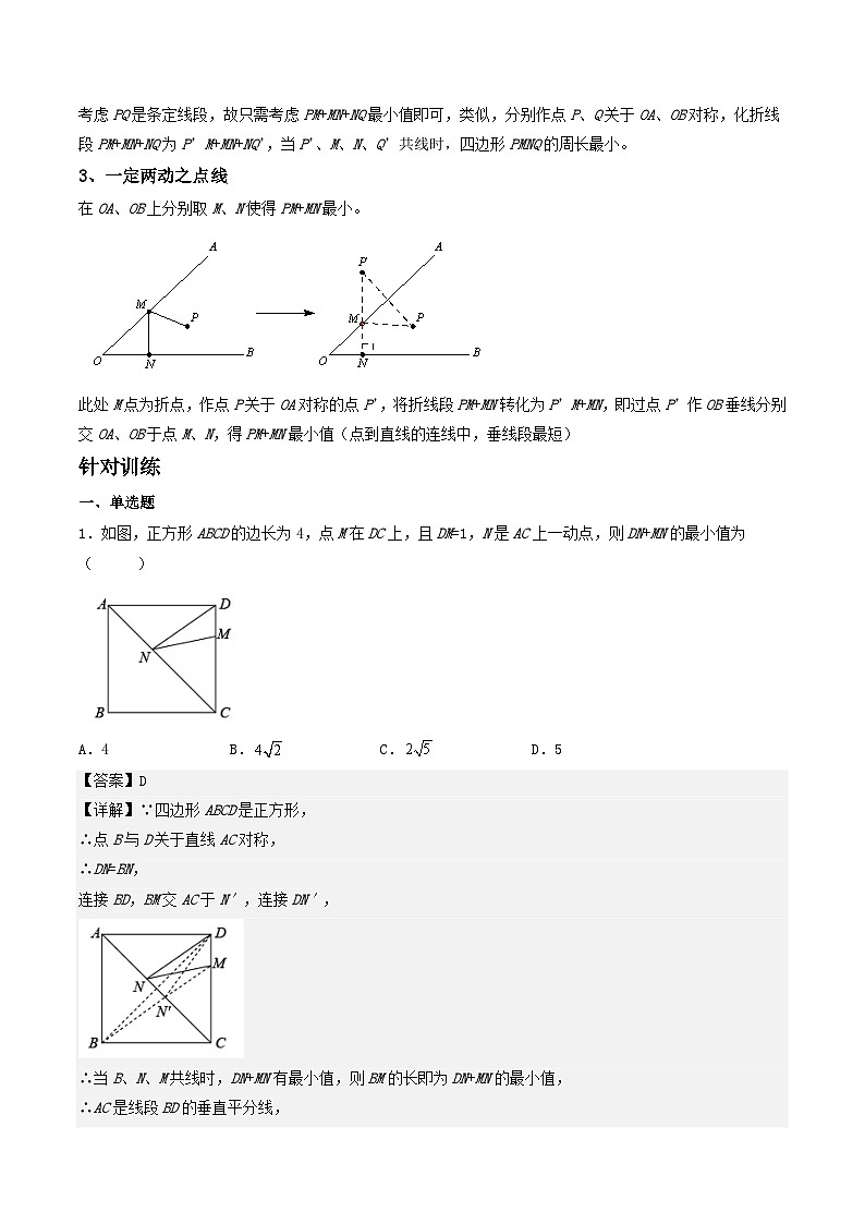 题型01 最值问题之将军饮马-备战2024年中考数学重难点专题最后冲刺之最值问题（全国通用）02
