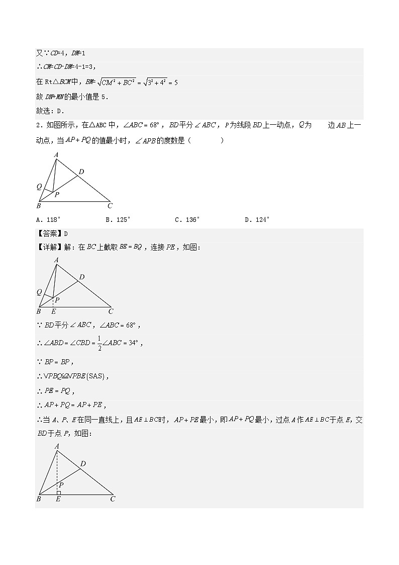 题型01 最值问题之将军饮马-备战2024年中考数学重难点专题最后冲刺之最值问题（全国通用）03