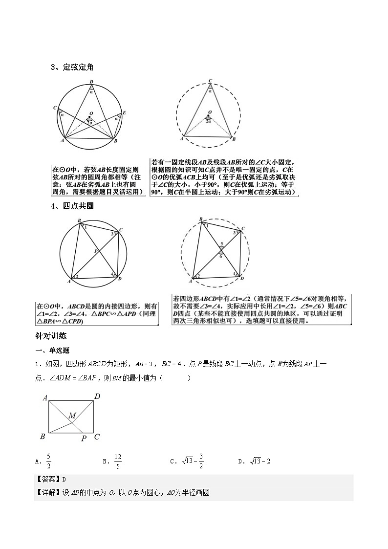 题型04 最值问题之隐圆-备战2024年中考数学重难点专题最后冲刺之最值问题（全国通用）02