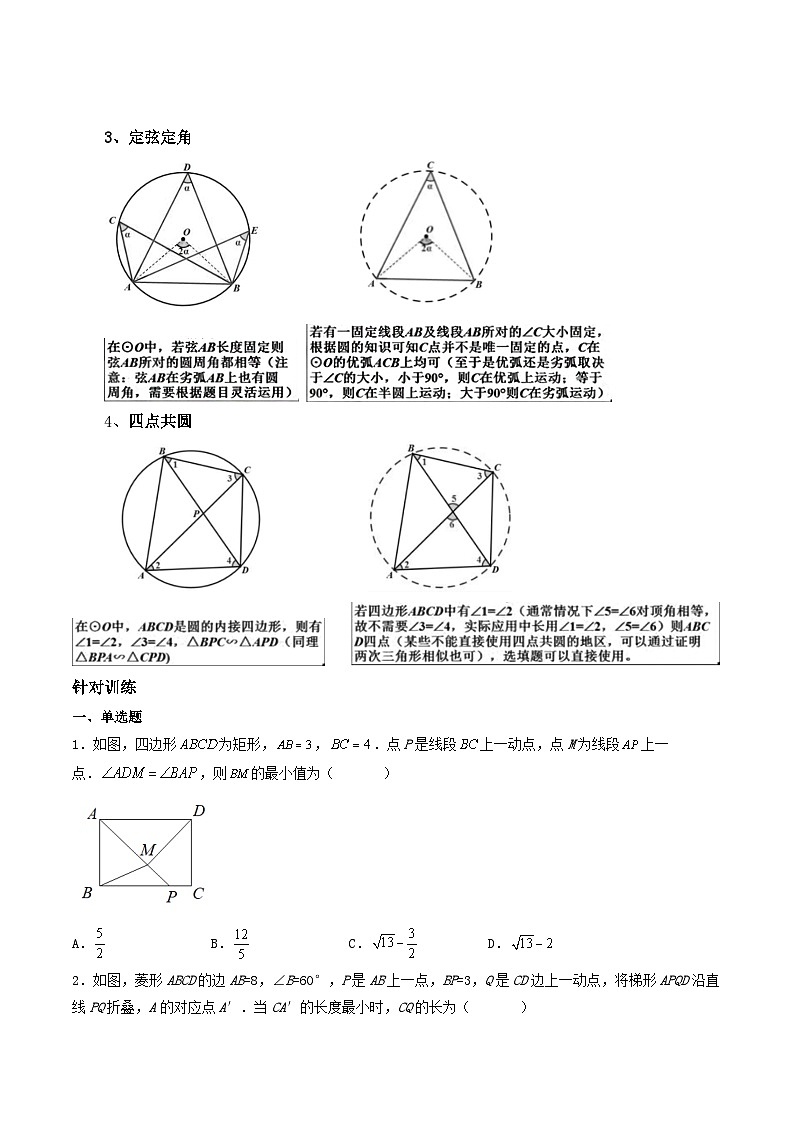 题型04 最值问题之隐圆-备战2024年中考数学重难点专题最后冲刺之最值问题（全国通用）02