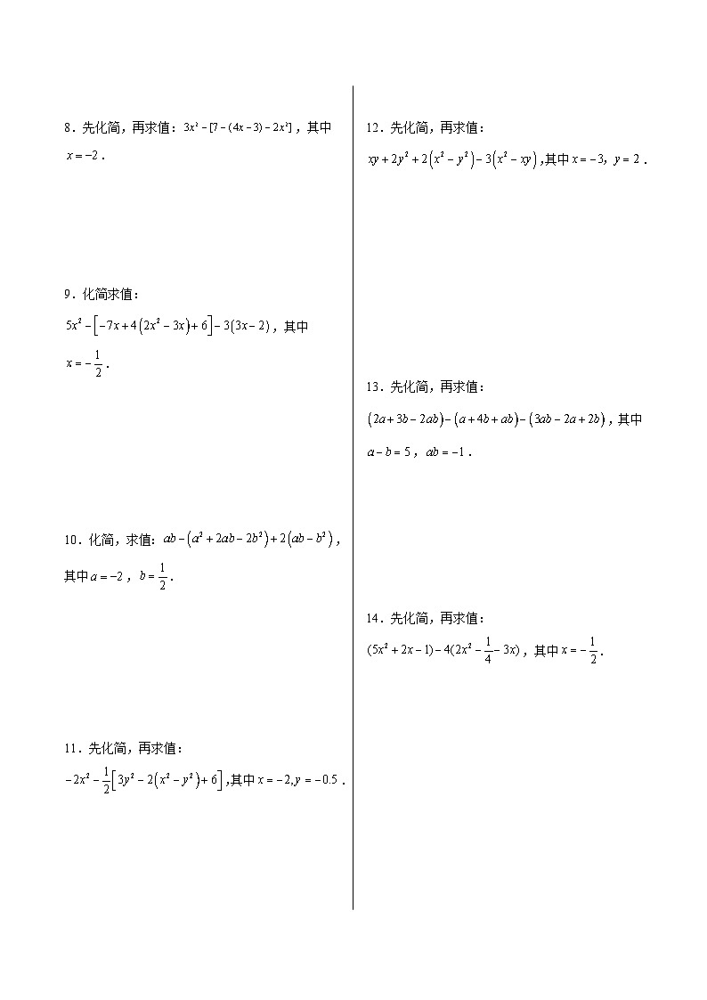 专题03 整式的化简及求值-2023-2024学年七年级数学上册期末选填解答压轴题必刷专题训练（华师大版）02