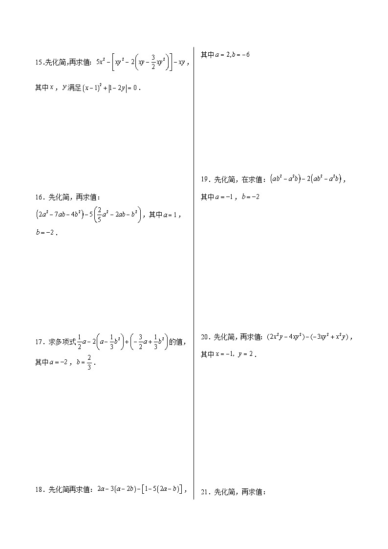 专题03 整式的化简及求值-2023-2024学年七年级数学上册期末选填解答压轴题必刷专题训练（华师大版）03