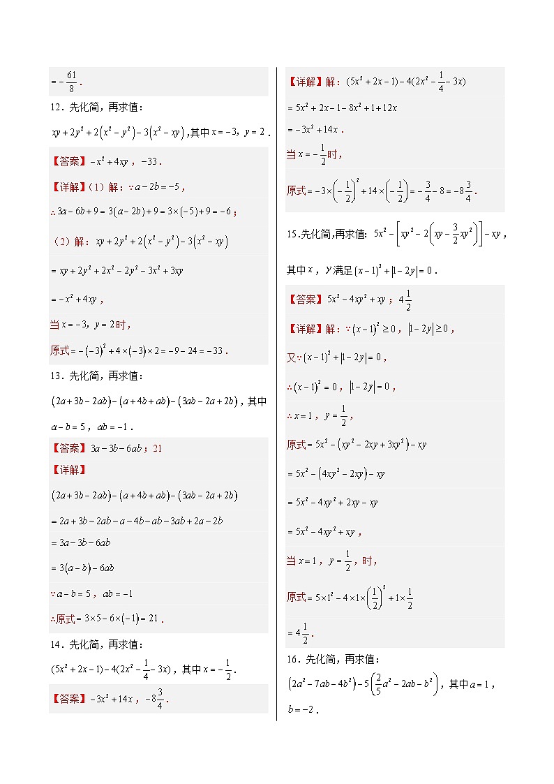专题03 整式的化简及求值-2023-2024学年七年级数学上册期末选填解答压轴题必刷专题训练（华师大版）03