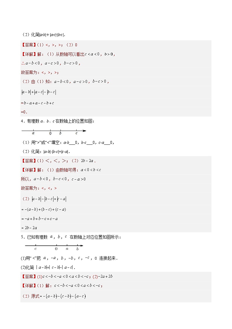 专题06 数轴上的点表示的数与绝对值的化简问题-2023-2024学年七年级数学上册期末选填解答压轴题必刷专题训练（华师大版）02