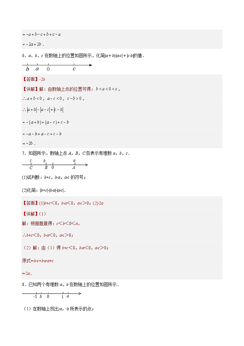 专题06 数轴上的点表示的数与绝对值的化简问题-2023-2024学年七年级数学上册期末选填解答压轴题必刷专题训练（华师大版）03