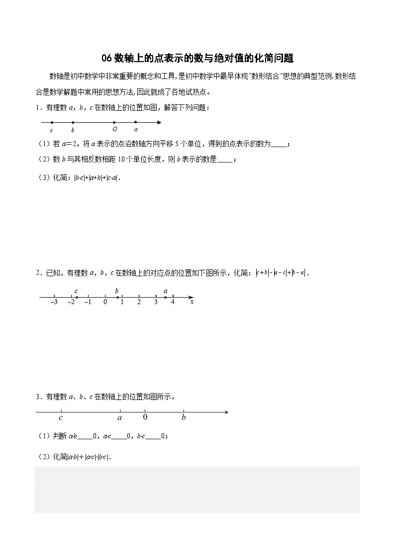 专题06 数轴上的点表示的数与绝对值的化简问题-2023-2024学年七年级数学上册期末选填解答压轴题必刷专题训练（华师大版）01