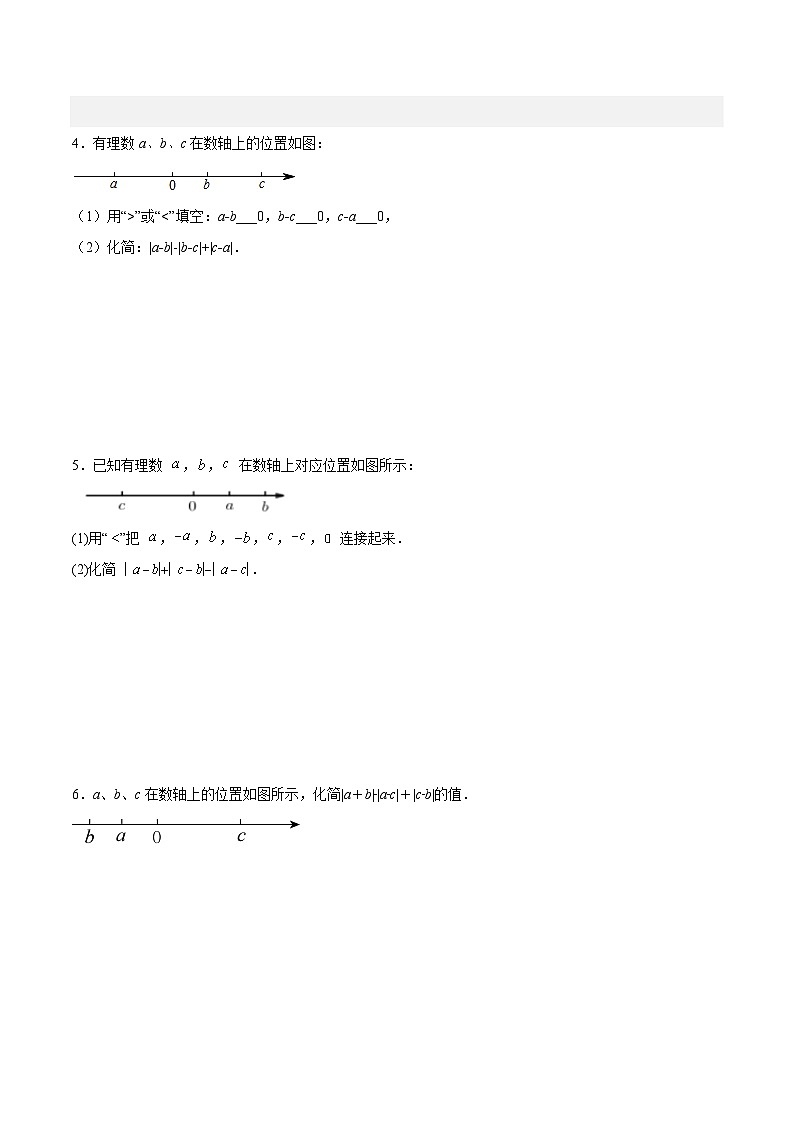 专题06 数轴上的点表示的数与绝对值的化简问题-2023-2024学年七年级数学上册期末选填解答压轴题必刷专题训练（华师大版）02