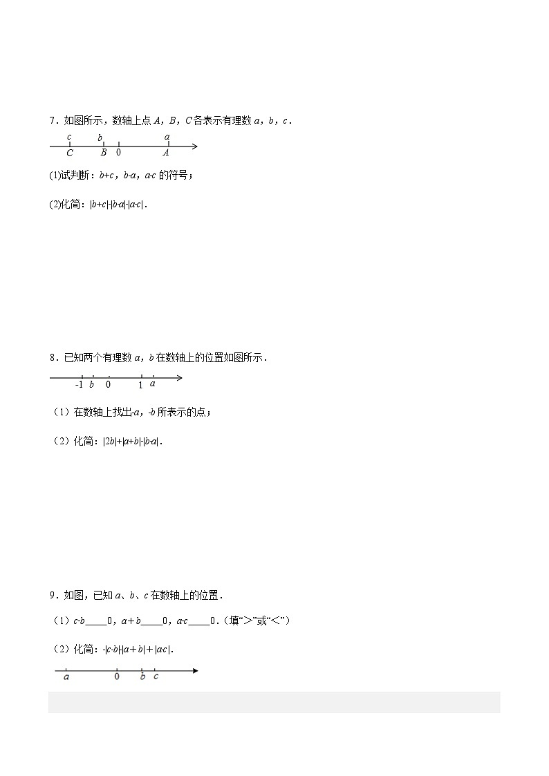 专题06 数轴上的点表示的数与绝对值的化简问题-2023-2024学年七年级数学上册期末选填解答压轴题必刷专题训练（华师大版）03