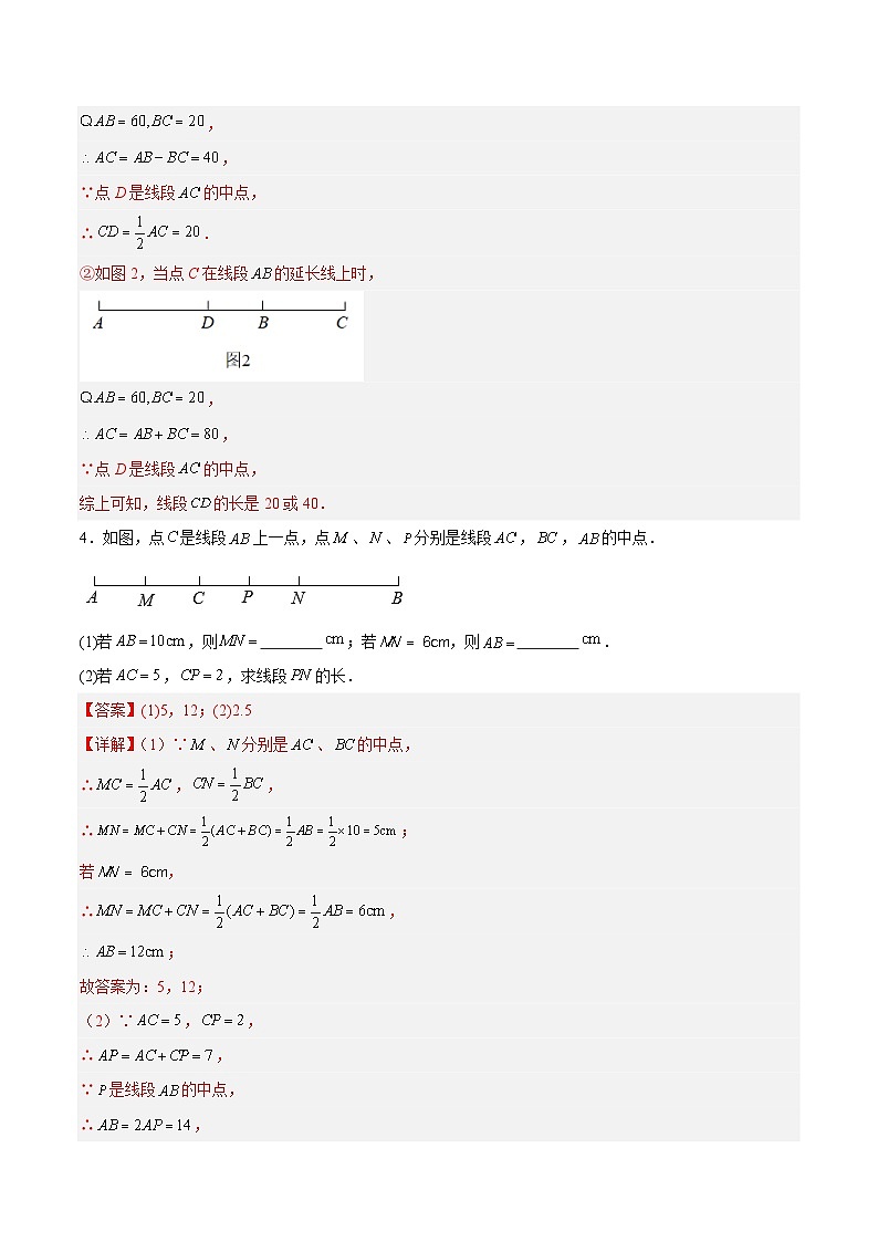 专题07 与线段有关的计算（解析版）第2页