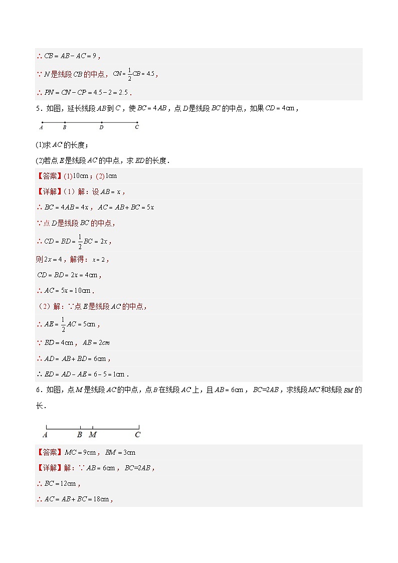 专题07 与线段有关的计算（解析版）第3页