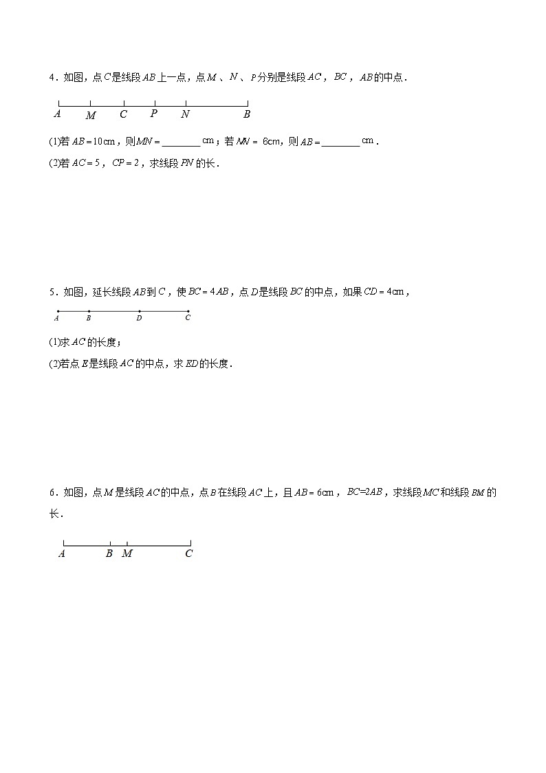 专题07 与线段有关的计算（原卷版）第2页