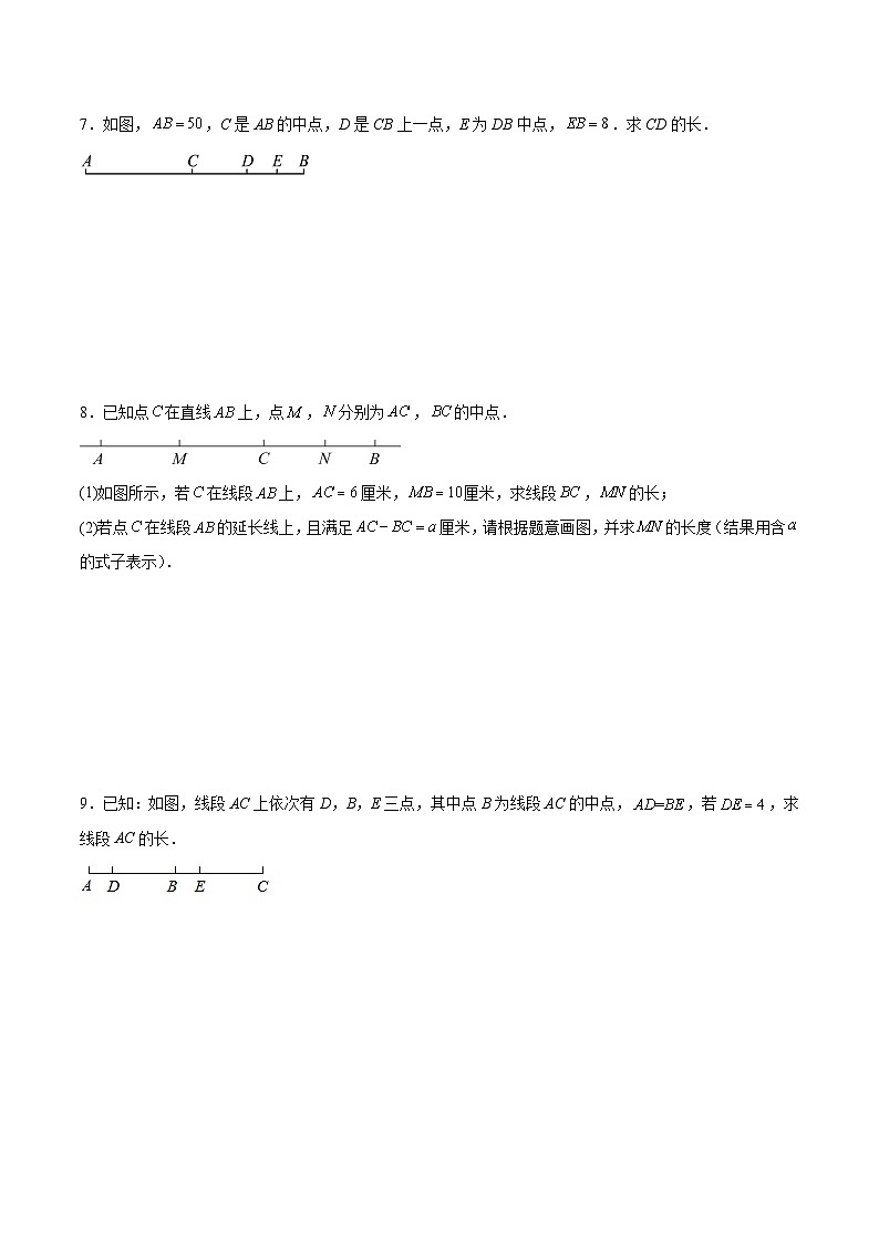 专题07 与线段有关的计算（原卷版）第3页