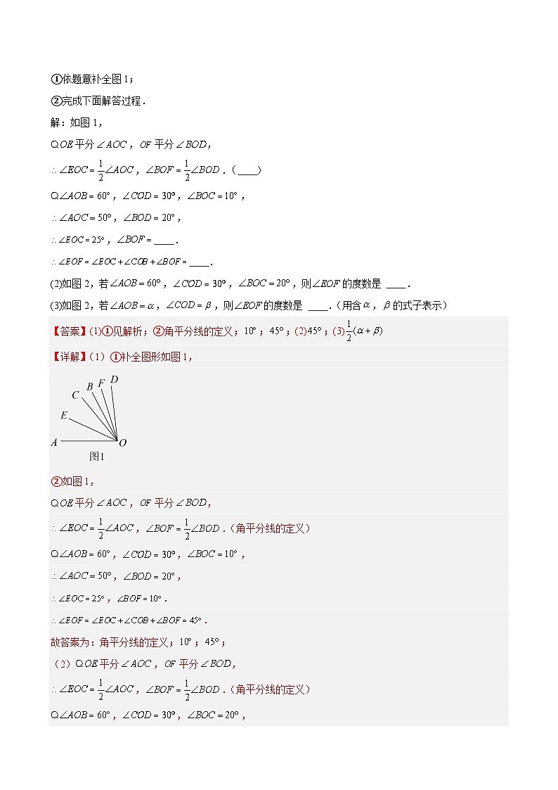 专题08 与角有关的计算（解析版）第2页