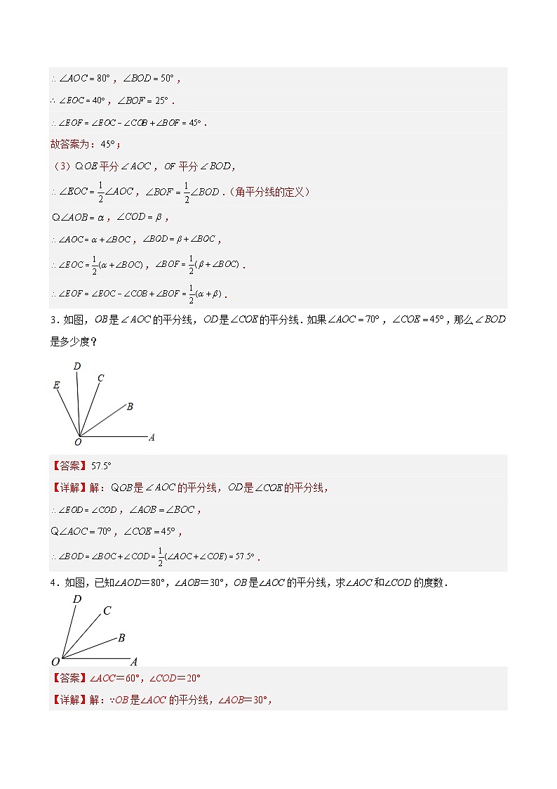 专题08 与角有关的计算（解析版）第3页