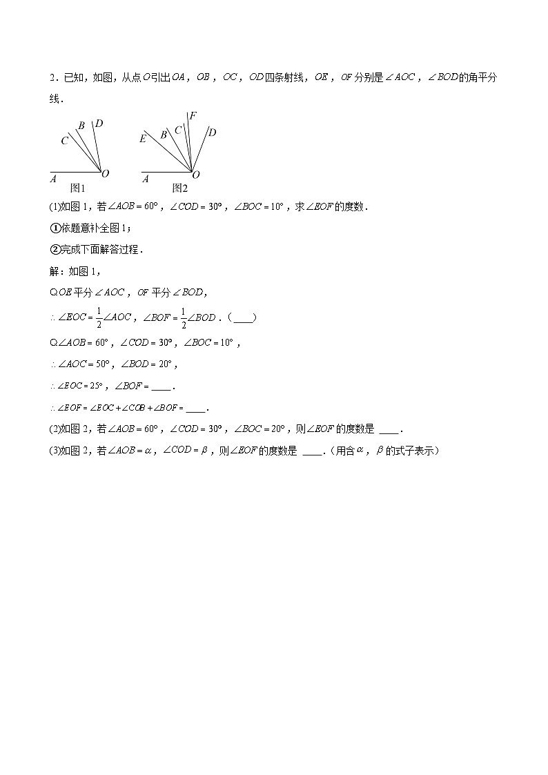 专题08 与角有关的计算（原卷版）第2页