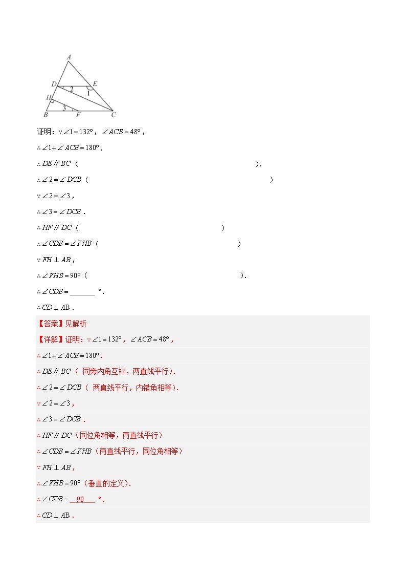 专题09 平行线的性质与判定一（补充证明过程）-2023-2024学年七年级数学上册期末选填解答压轴题必刷专题训练（华师大版）02