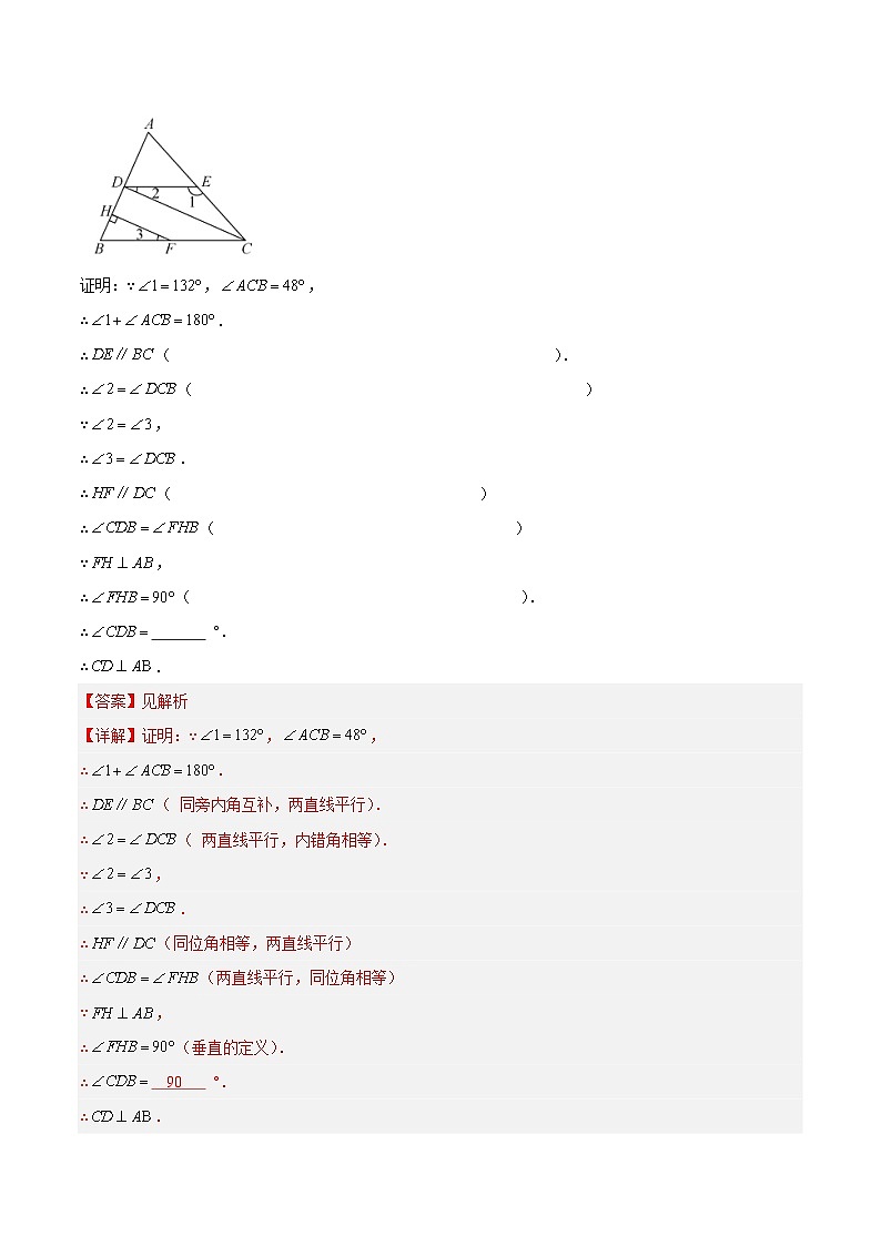 专题09 平行线的性质与判定一（补充证明过程）（解析版）第2页