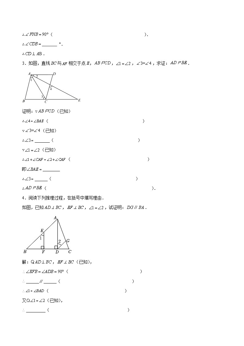 专题09 平行线的性质与判定一（补充证明过程）（原卷版）第2页