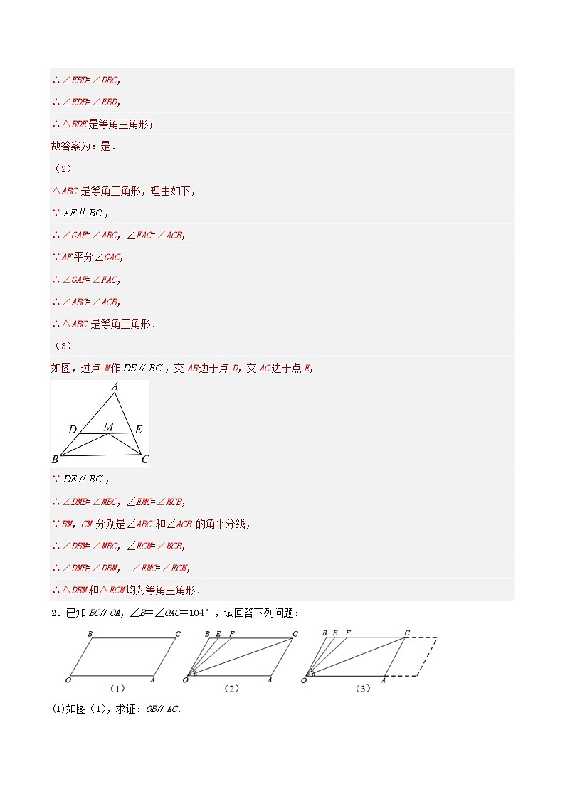专题11 压轴题（平行线的性质与判定提升题）-2023-2024学年七年级数学上册期末选填解答压轴题必刷专题训练（华师大版）02