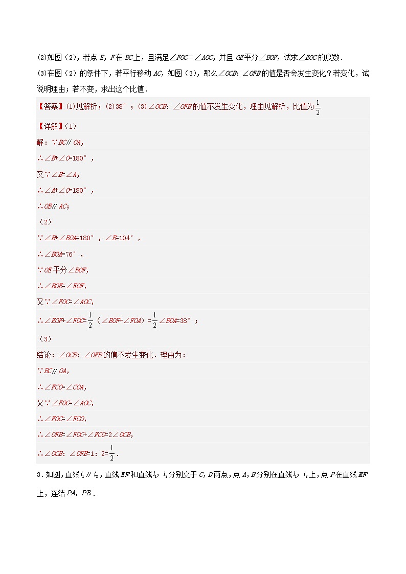 专题11 压轴题（平行线的性质与判定提升题）-2023-2024学年七年级数学上册期末选填解答压轴题必刷专题训练（华师大版）03