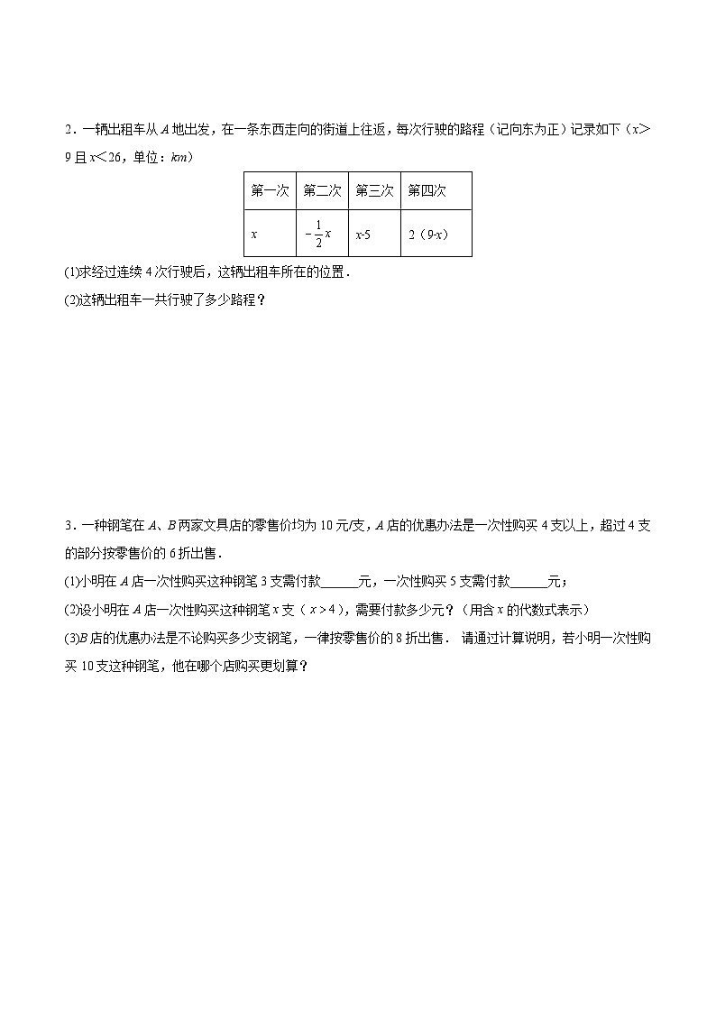 专题12 代数式应用题（原卷版）第2页