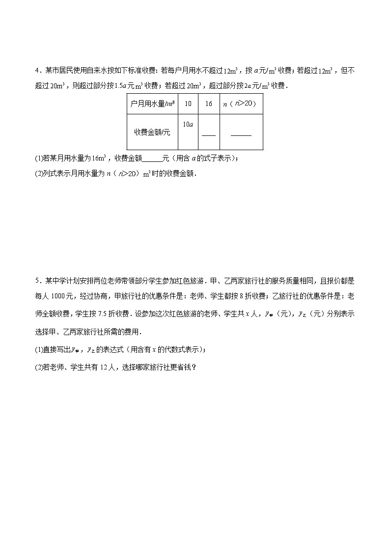 专题12 代数式应用题（原卷版）第3页