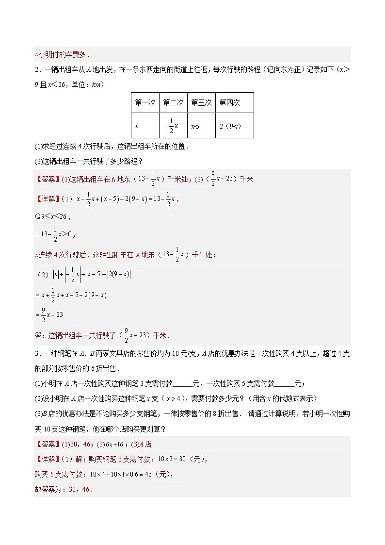 专题12 代数式应用题（解析版）第2页