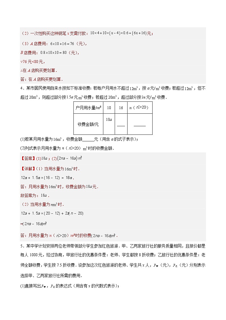 专题12 代数式应用题（解析版）第3页
