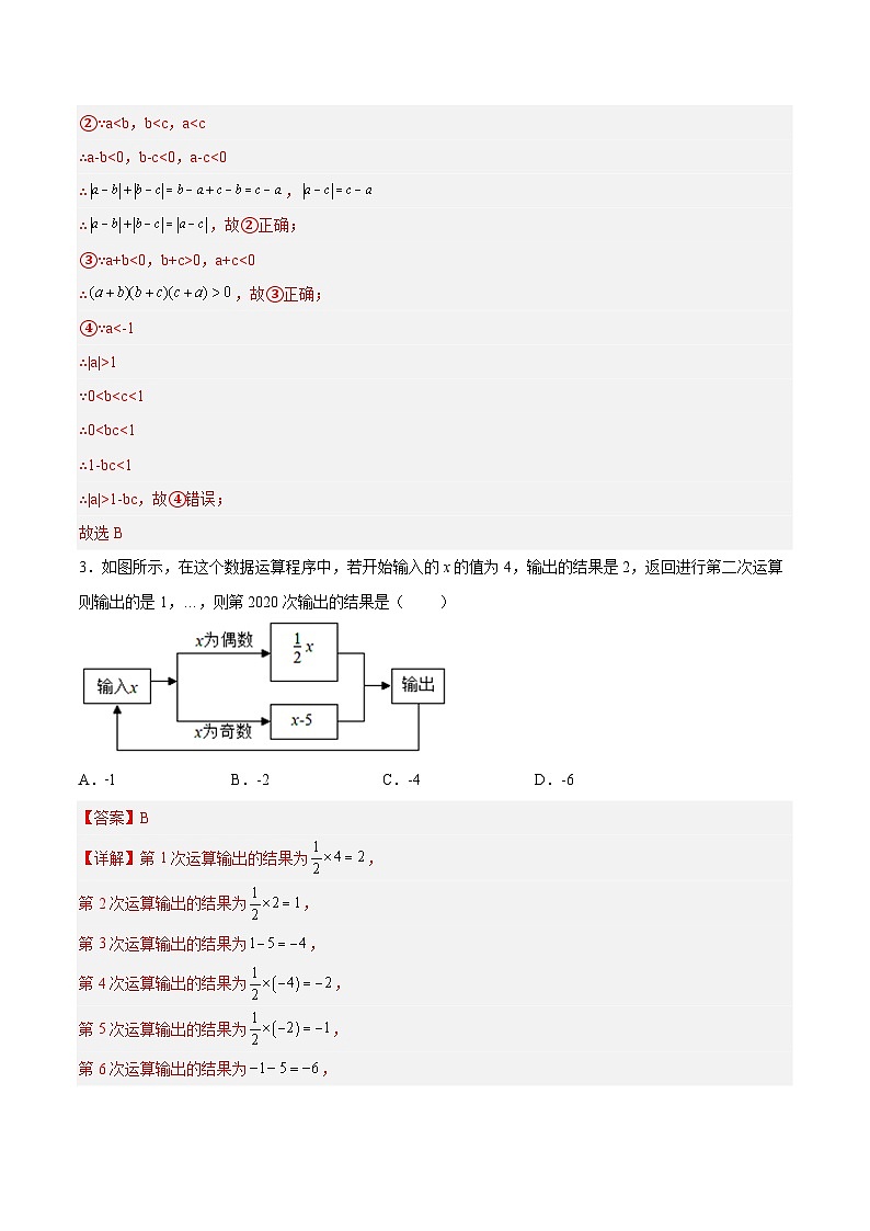 专题13 选择题压轴题-2023-2024学年七年级数学上册期末选填解答压轴题必刷专题训练（华师大版）02