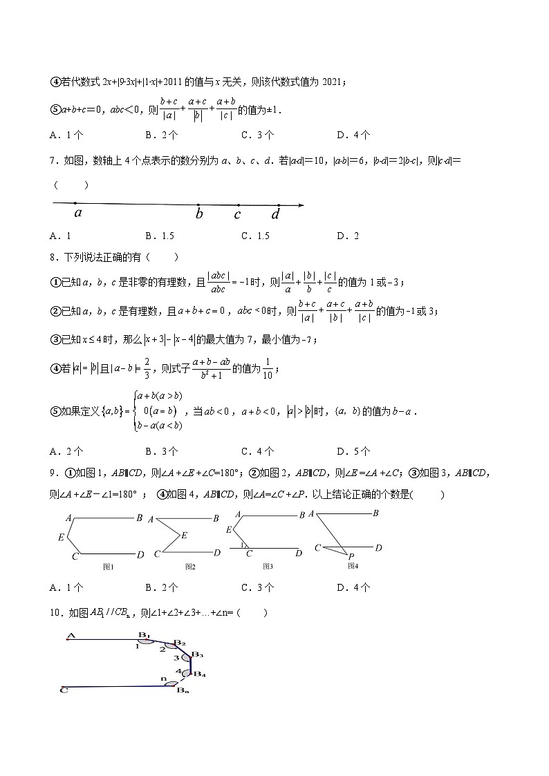 专题13 选择题压轴题-2023-2024学年七年级数学上册期末选填解答压轴题必刷专题训练（华师大版）02