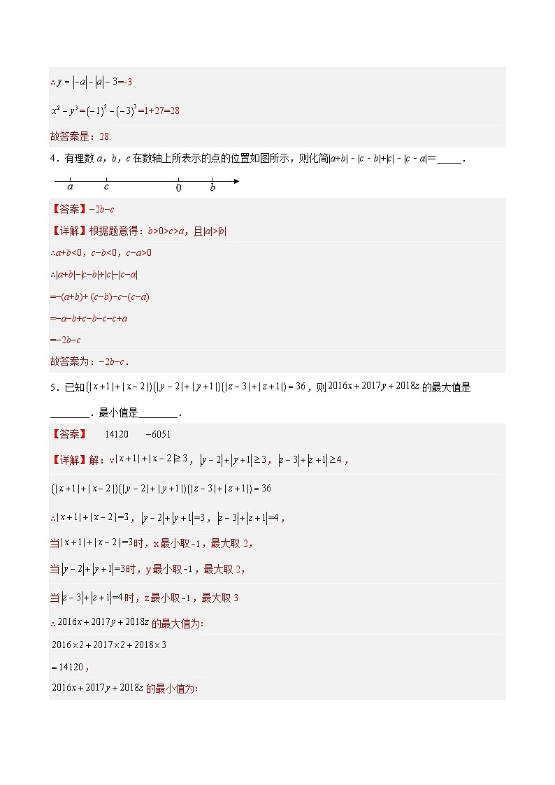 专题14 填空题压轴题（解析版）第2页