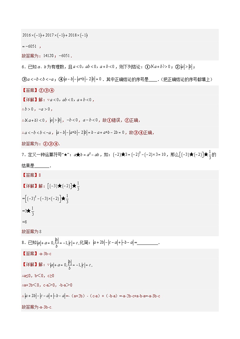 专题14 填空题压轴题（解析版）第3页