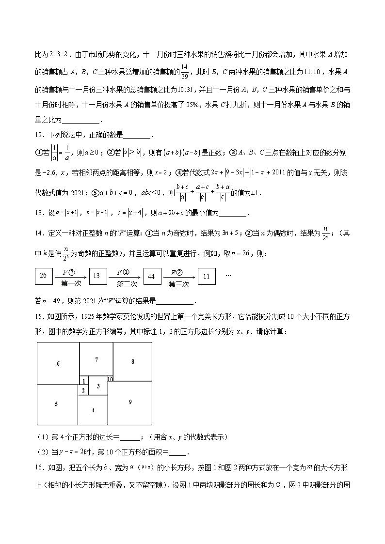 专题14 填空题压轴题（原卷版）第2页