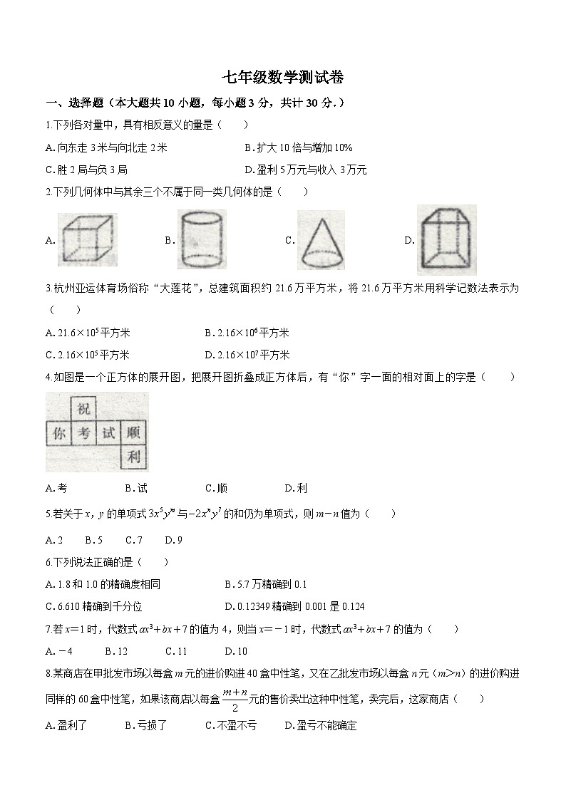 河南省浚县实验初级中学2023-2024学年七年级上学期12月月考数学试题01
