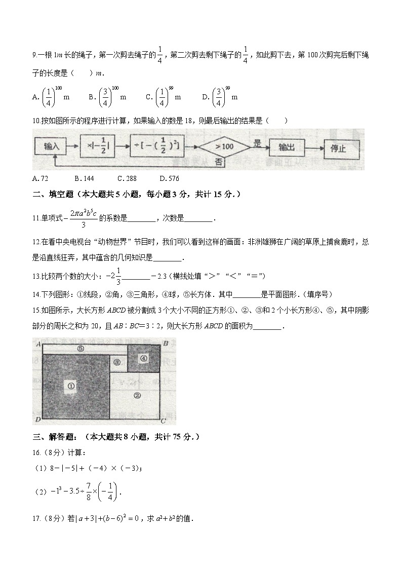 河南省浚县实验初级中学2023-2024学年七年级上学期12月月考数学试题02