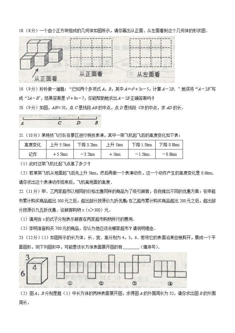 河南省浚县实验初级中学2023-2024学年七年级上学期12月月考数学试题03