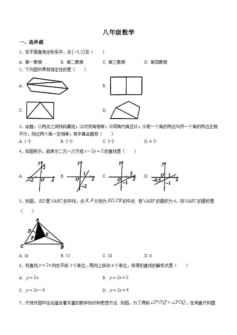 陕西省西安庆安初级中学2023-2024学年八年级上学期月考数学试题01