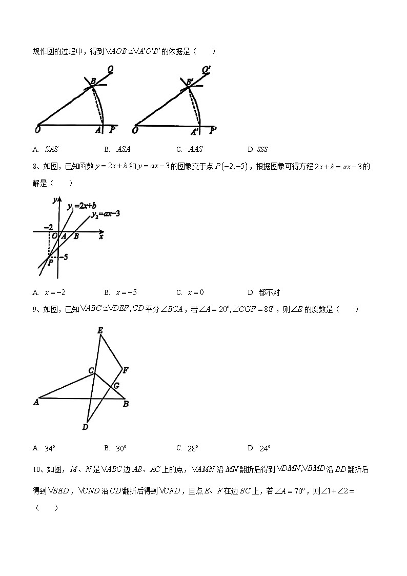 陕西省西安庆安初级中学2023-2024学年八年级上学期月考数学试题02
