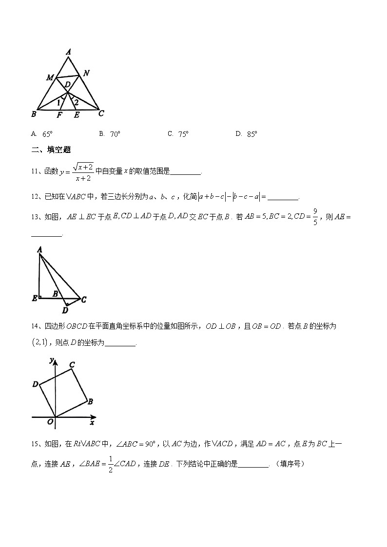 陕西省西安庆安初级中学2023-2024学年八年级上学期月考数学试题03