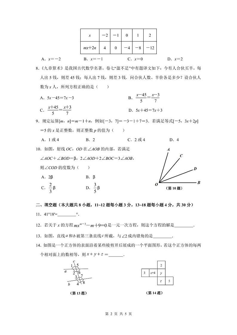 江苏省南通田家炳中学通州湾分校2023-2024学年七年级上学期12月月考数学试题第2页