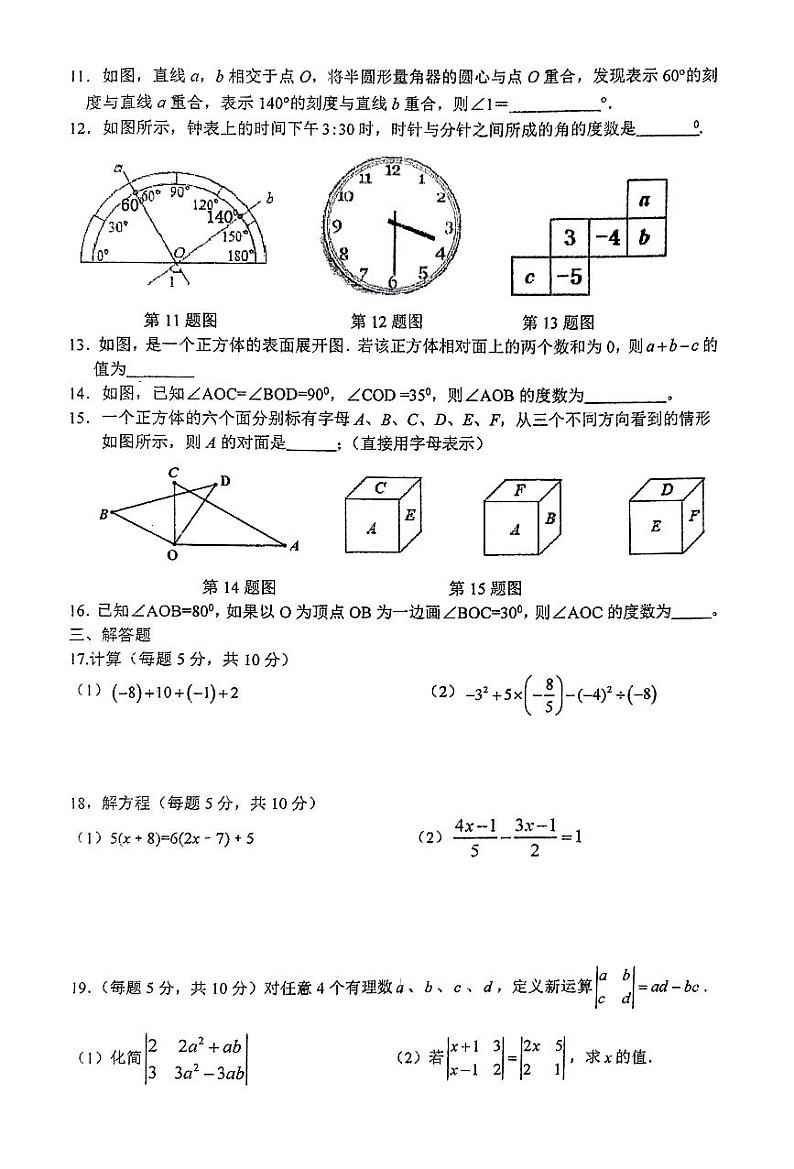 江苏省徐州市沛县第五中学2023-2024学年七年级上学期12月月考数学试题02