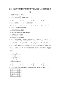 安徽省六安市裕安中学2021—2022学年上学期九年级期中数学试卷