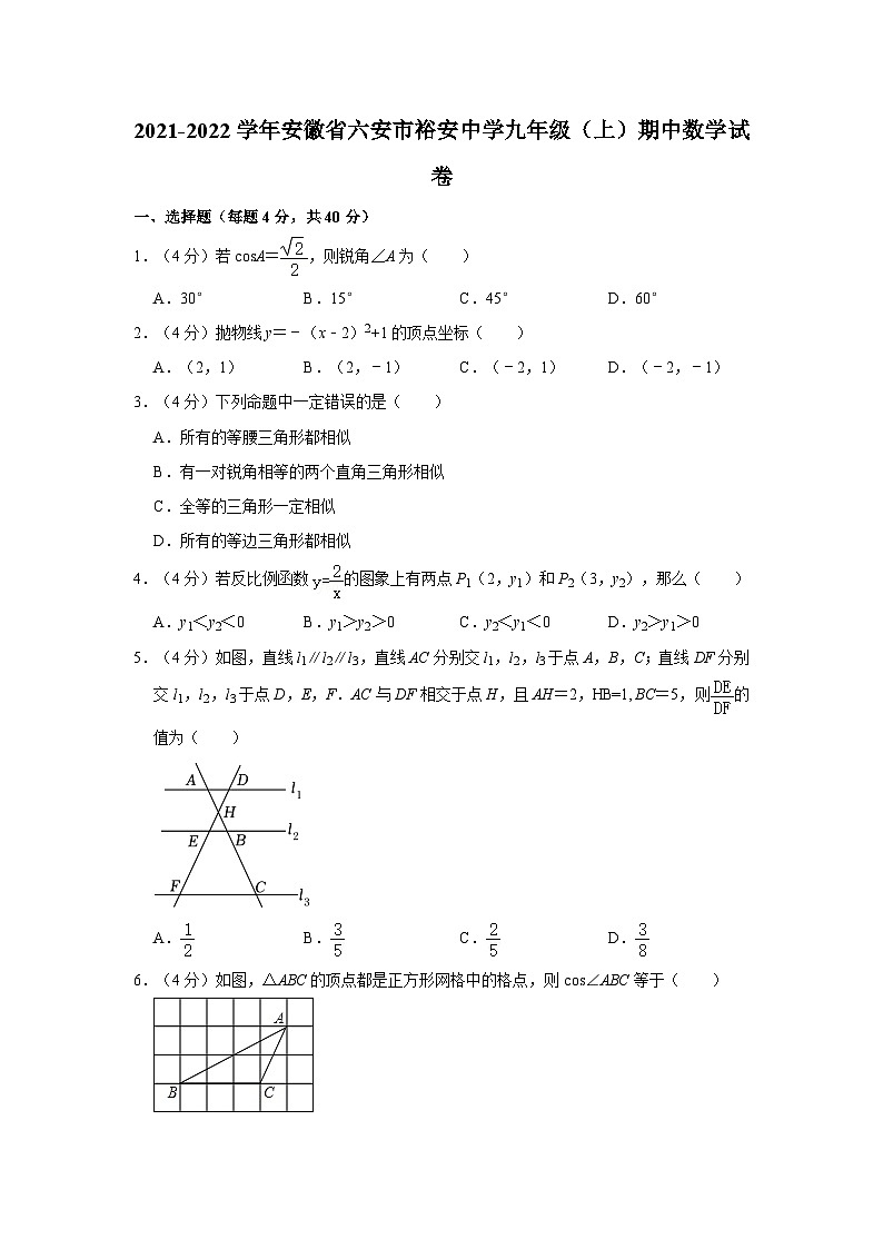 安徽省六安市裕安中学2021—2022学年上学期九年级期中数学试卷01