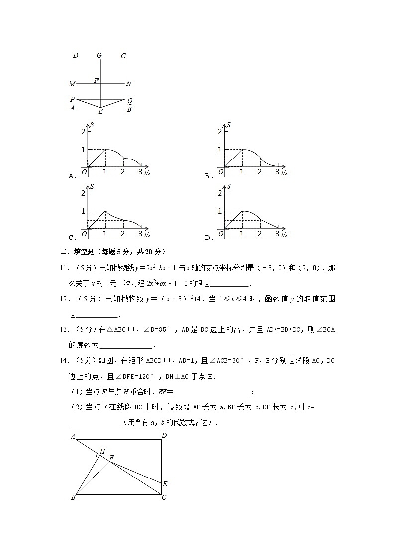 安徽省六安市裕安中学2021—2022学年上学期九年级期中数学试卷03