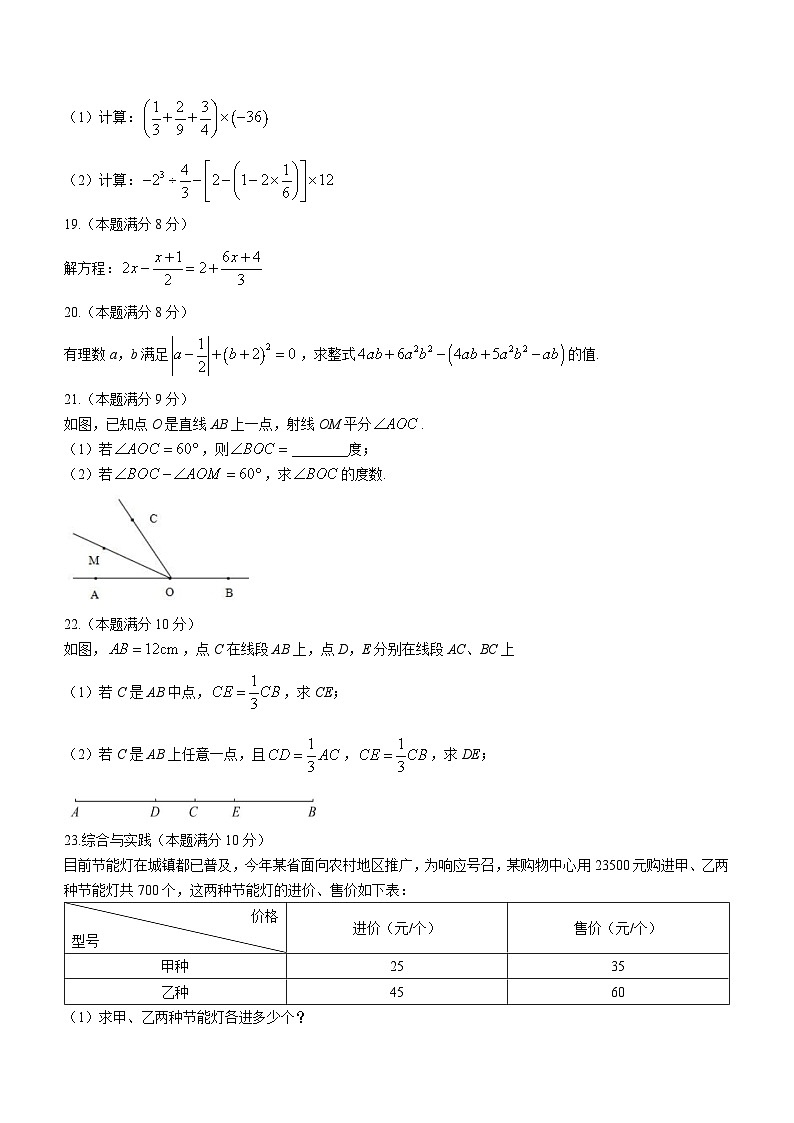 黑龙江省齐齐哈尔市依安县等四地2023-2024学年七年级上学期期末数学试题第3页