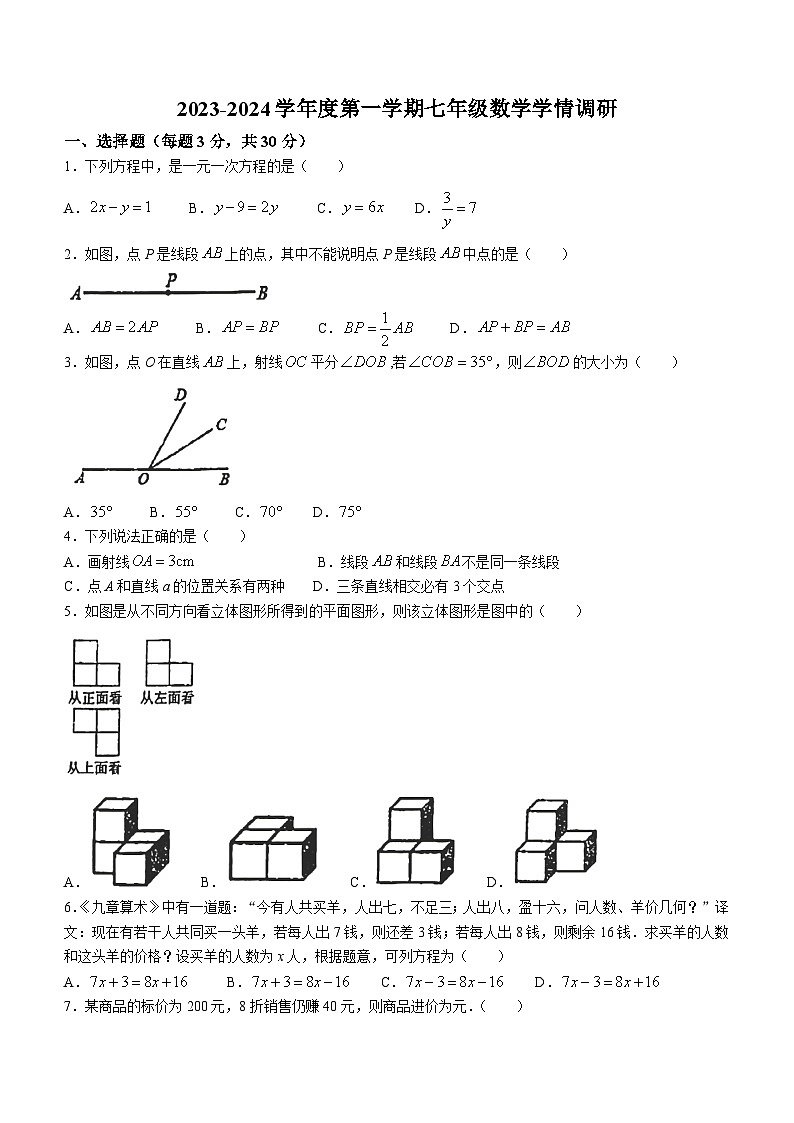 江苏省南通市崇川区南通市第一初级中学2023-2024学年七年级上学期12月月考数学试题第1页