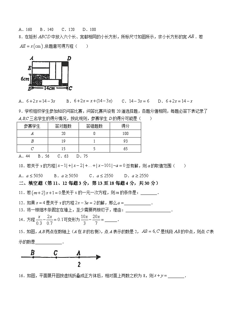 江苏省南通市崇川区南通市第一初级中学2023-2024学年七年级上学期12月月考数学试题第2页