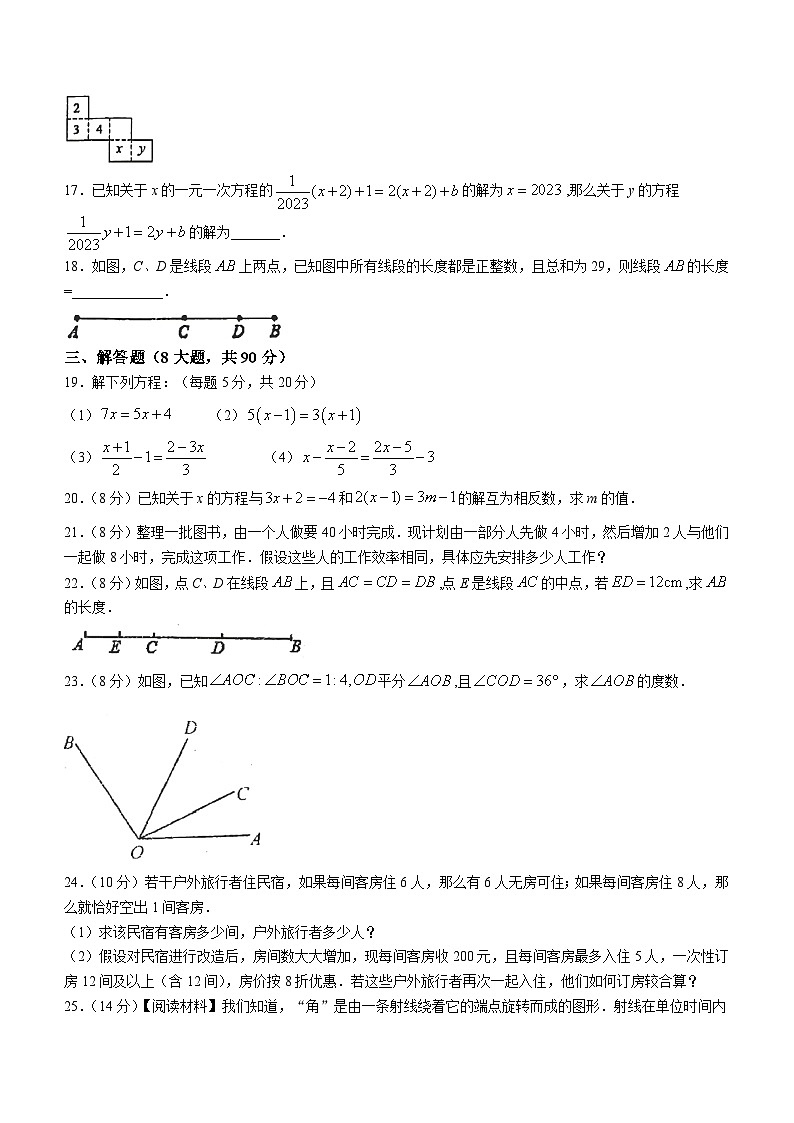 江苏省南通市崇川区南通市第一初级中学2023-2024学年七年级上学期12月月考数学试题第3页