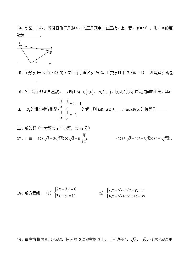 四川省达州市通川区梓桐镇中心学校2023-2024学年八年级上学期数学期末模拟测试题第3页