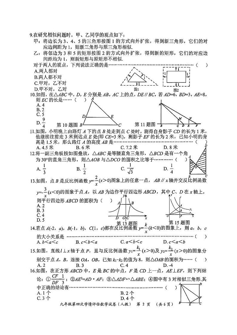 河北省保定市定州英才实验中学2023-2024学年九年级上学期12月月考数学试题02